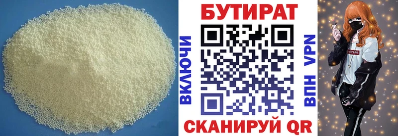 Бутират вода Петухово